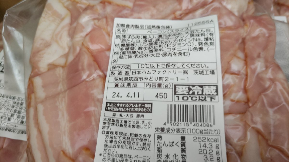 特売[海の棚即買] 日本ハム　ベーコンスライス 450g冷蔵品 値下げ中_画像4