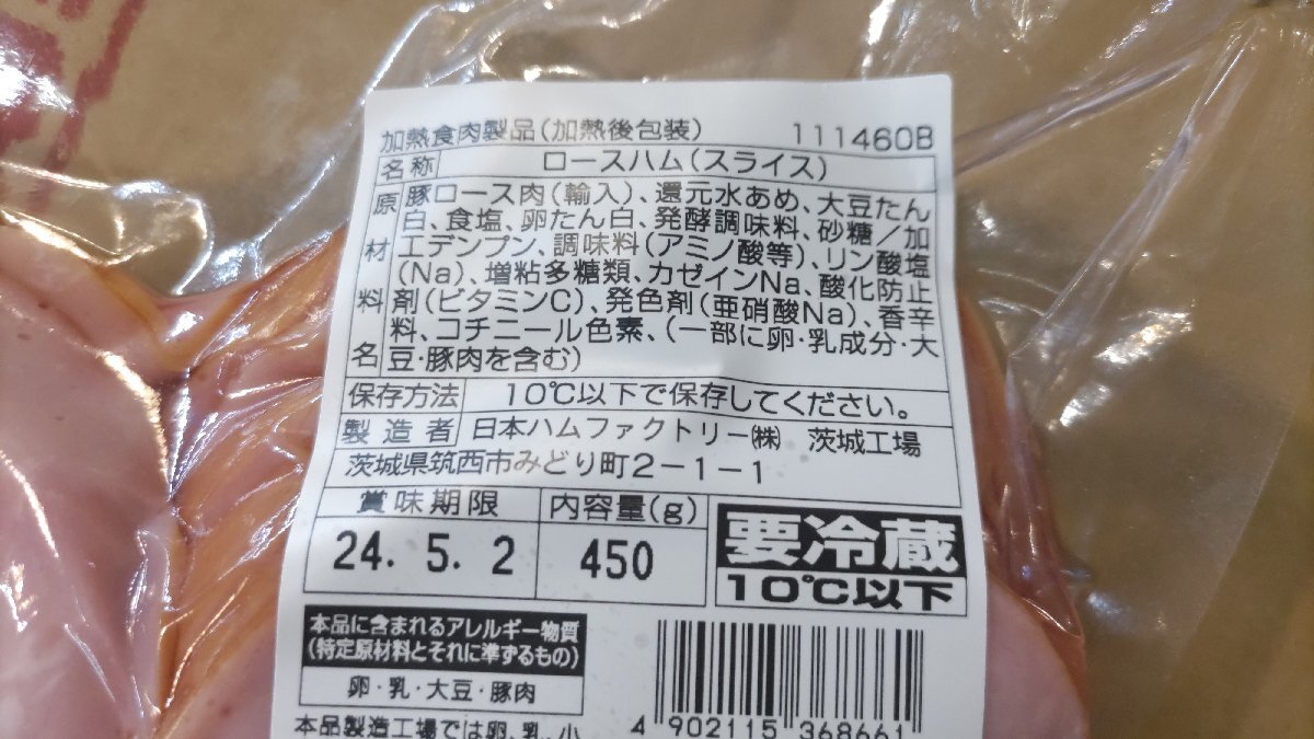 [海の棚 焼肉] 日本ハム ロースハムスライス 450g 冷蔵品の画像4