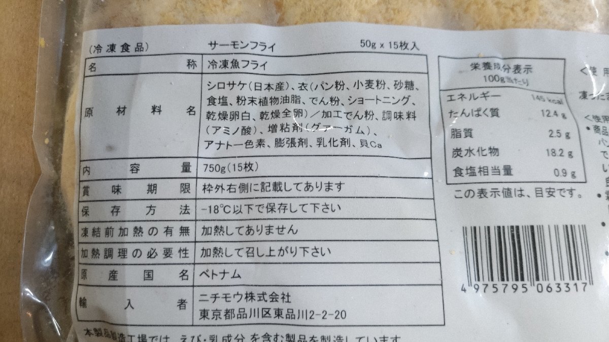 [海の棚 即買]サーモンフライ 15個入りの画像2