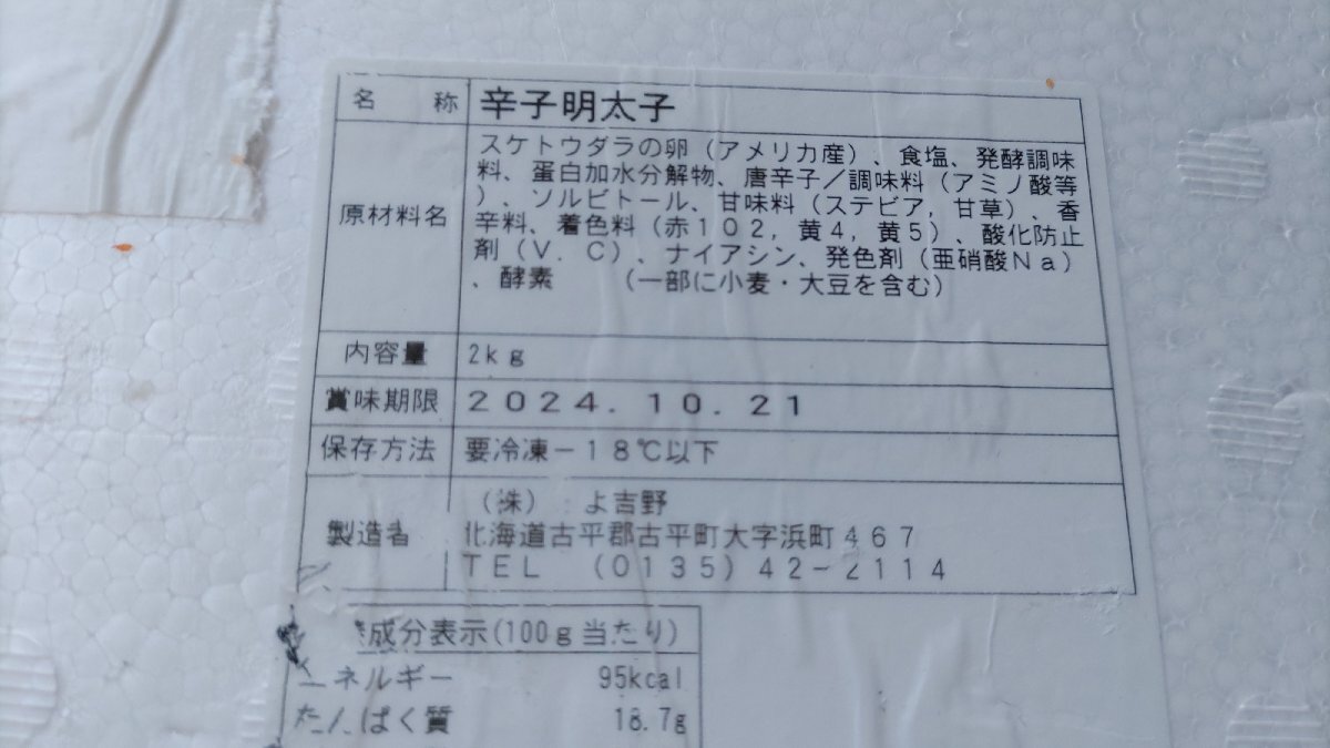 海の棚 ！] 北海道加工 古平の特大明太子2kgの画像5