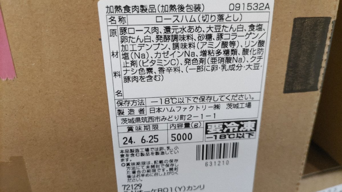 海の棚訳 焼肉]特売 日本ハム ロースハム切り落とし 1kgの画像4