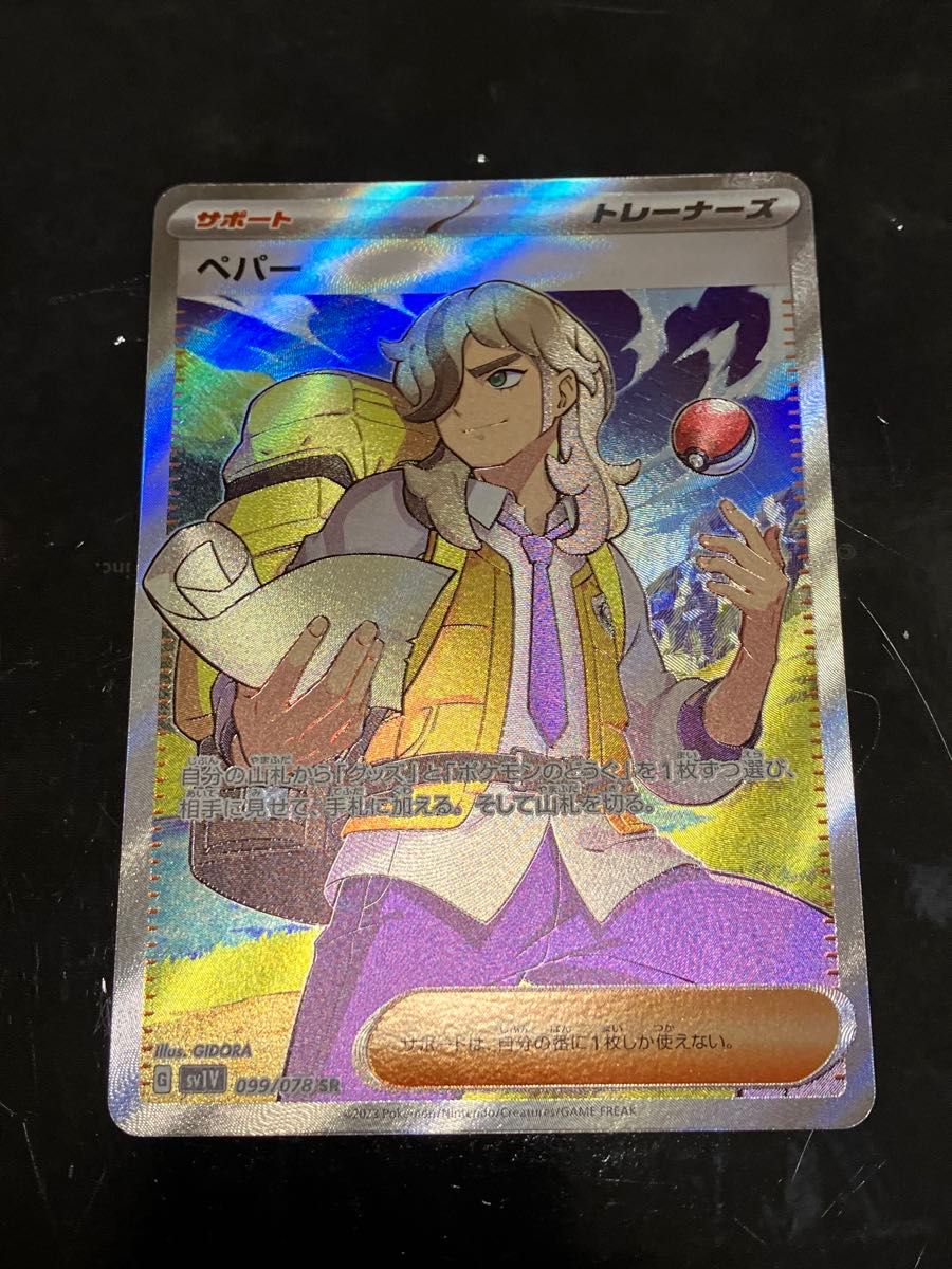 ペパー SR ポケモンカード|Yahoo!フリマ(旧PayPayフリマ) ペパー SR ポケモンカード|Yahoo!フリマ(旧PayPayフリマ)
