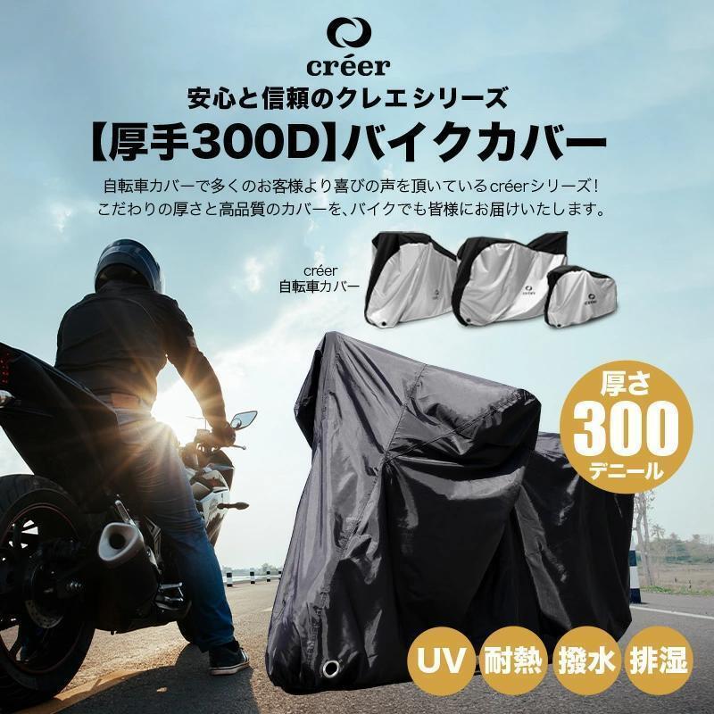 【新品特価！】バイクカバー 防水 大型 厚手 耐熱　特価_画像2