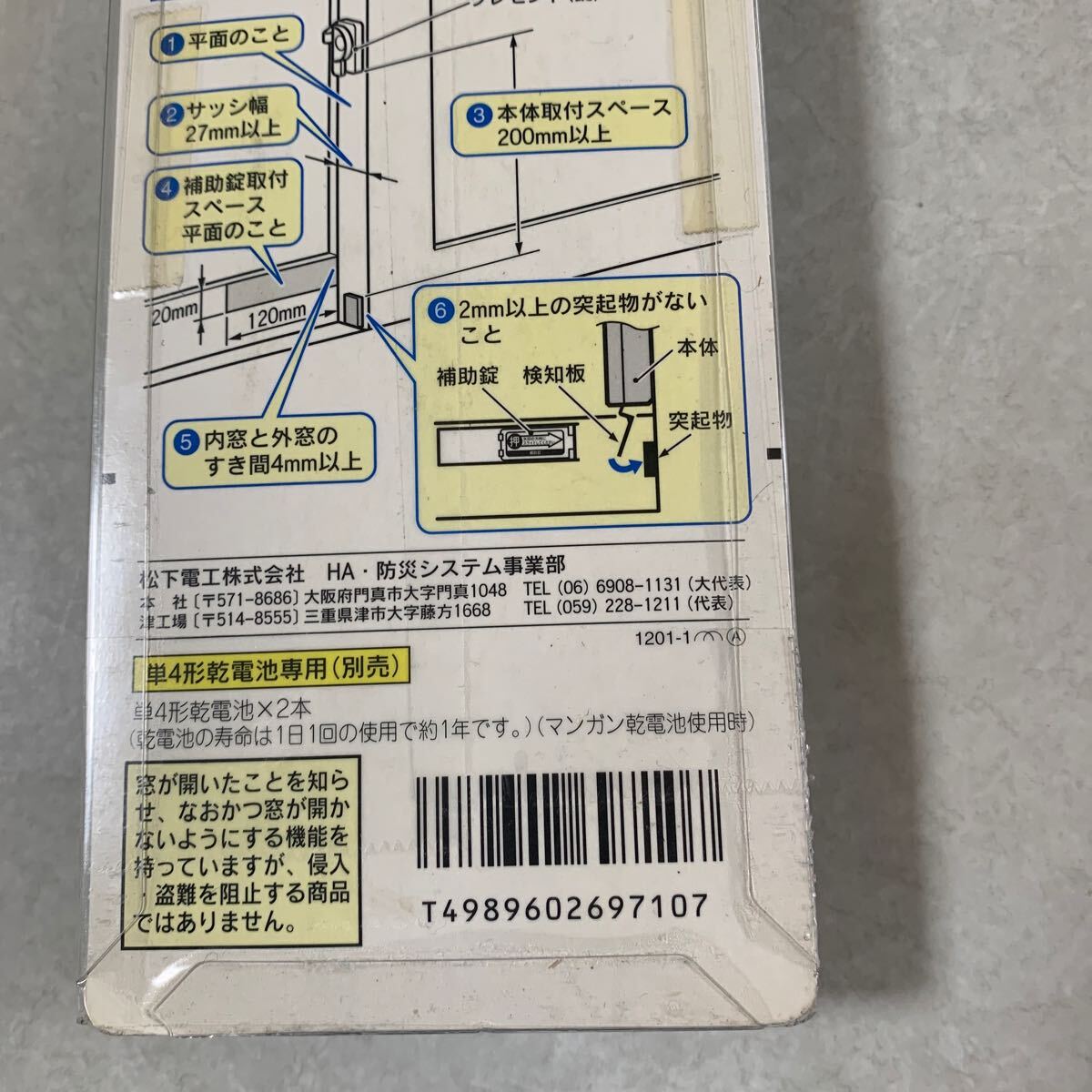 ★ 未使用品★パナソニック(National) EC950HP 窓用心 (補助錠付)★カンタン防犯★送料込_画像6