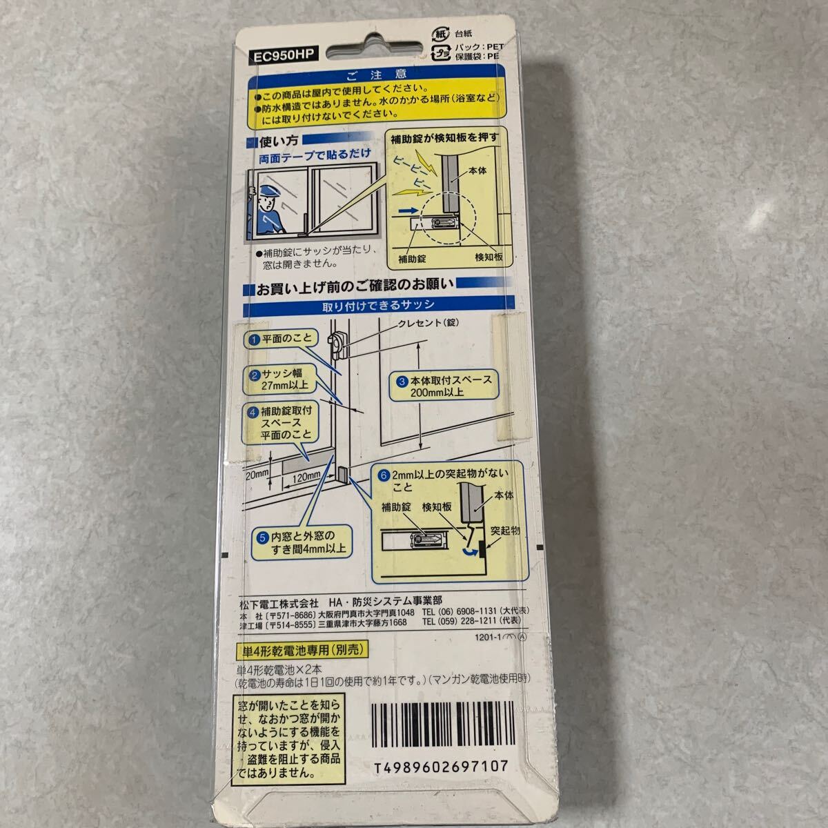 ★ 未使用品★パナソニック(National) EC950HP 窓用心 (補助錠付)★カンタン防犯★送料込_画像2