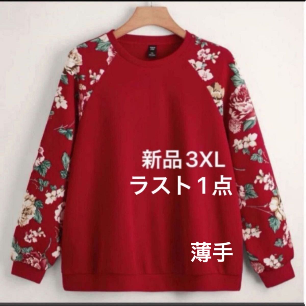 新品　レディース　長袖スウェット　トレーナー　レッド　赤　花柄　3XL ゆったり　大きいサイズ　韓国風　トップス　4L