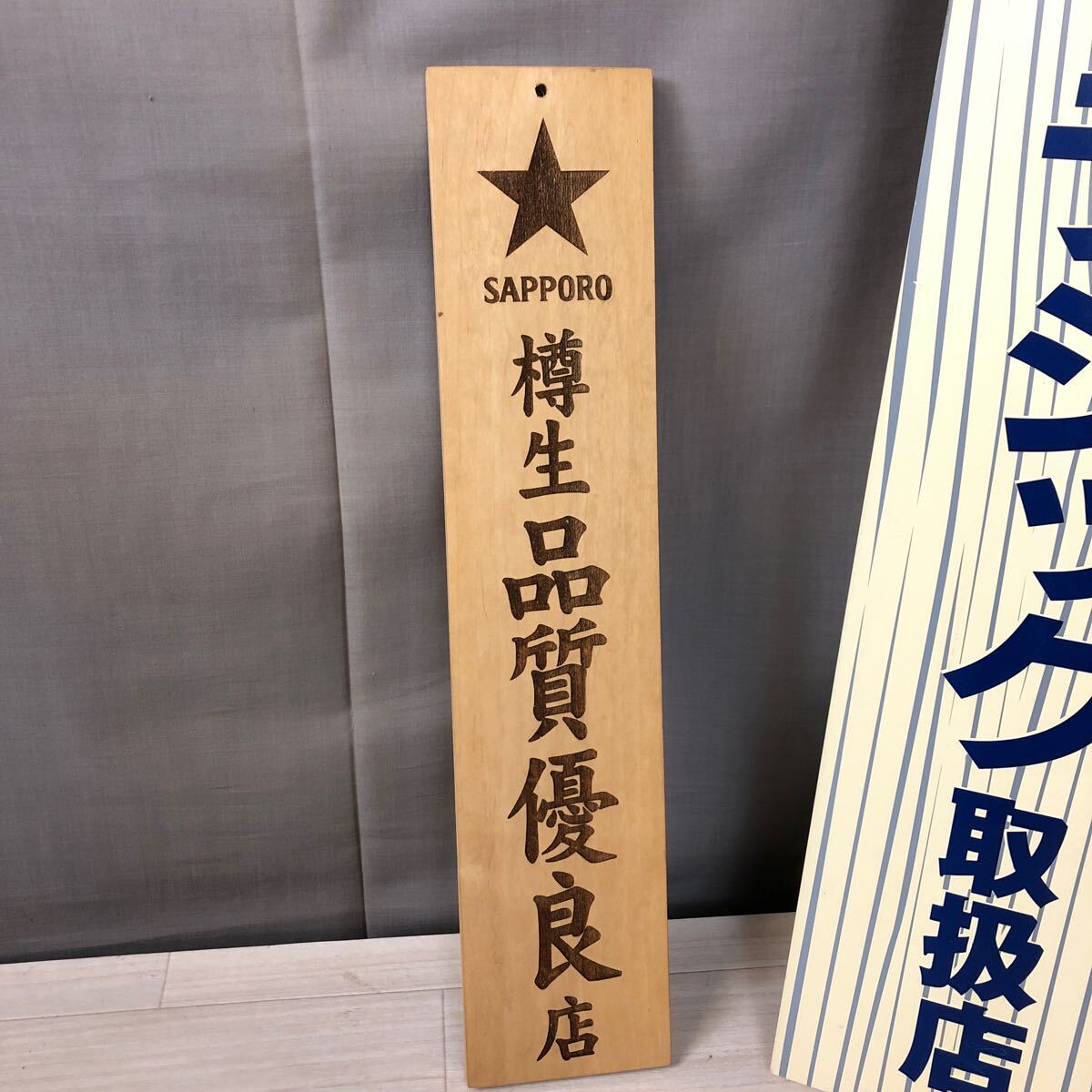 KT425】ビール看板 3枚 まとめ サッポロクラシック クラシックビール 樽生 SAPPORO の画像5