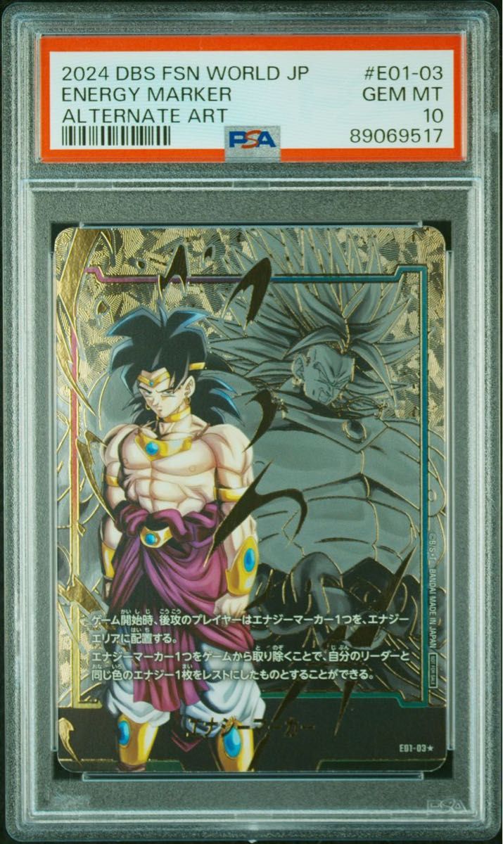 フュージョンワールド エナジーマーカー ブロリー パラレル psa10 ワンオーナー品