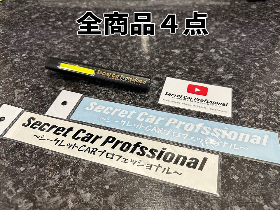 シークレットCARプロフェッショナル限定グッズ　・作業灯１個【黒色】・ステッカー２枚・名刺１枚(104)_画像4