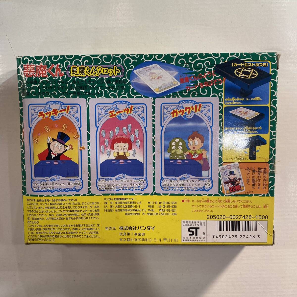 激レア バンダイ 当時物 悪魔くんタロット1989’s Made in Japan 水木しげる