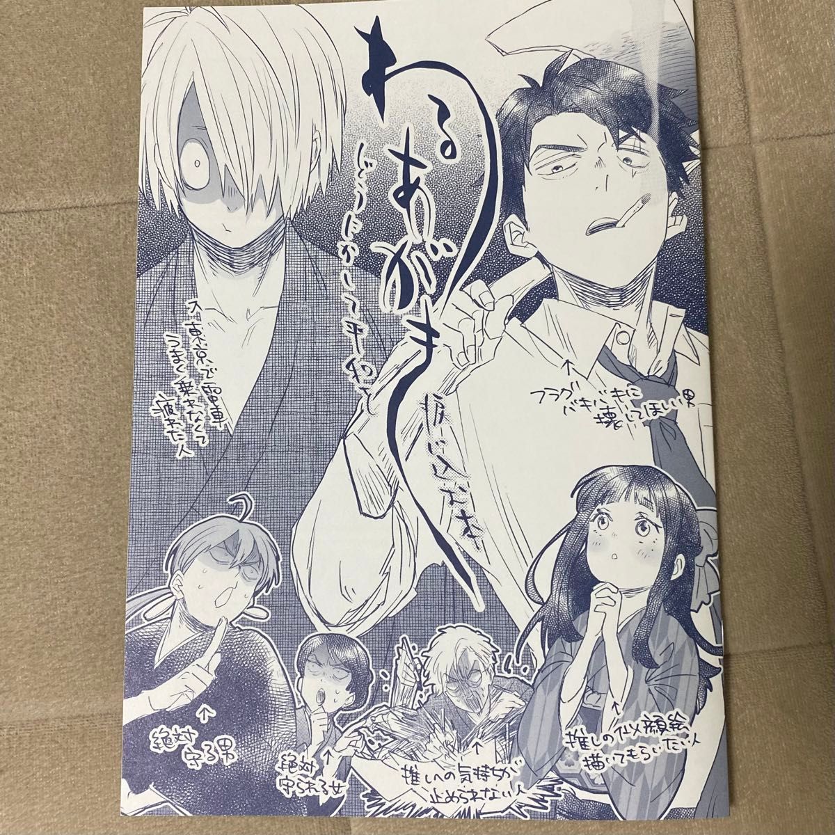 【ゲゲゲの謎/ゲゲゲの鬼太郎/ゲ謎】同人誌/わるあがき どうにかして平和を捩じ込む本 /柳バトシロー （水木、ゲゲ郎、岩子 /細瑕