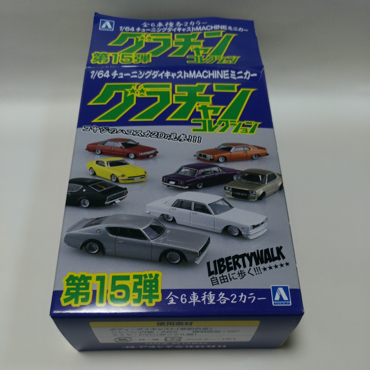 アオシマ 1/64 ダイキャストミニカー グラチャンコレクション Part.15　ケンメリGT-R黒