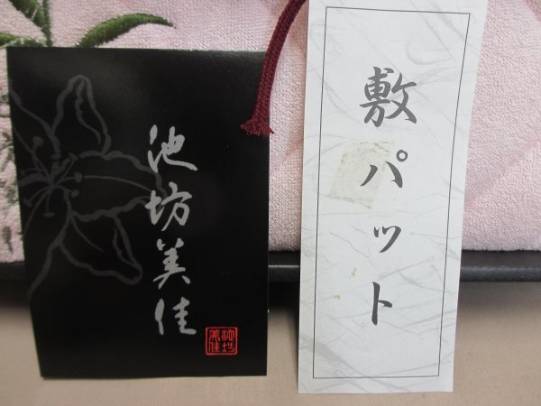  Ikenobo beautiful . bed pad flower . pink .. lily unused goods / translation have goods 