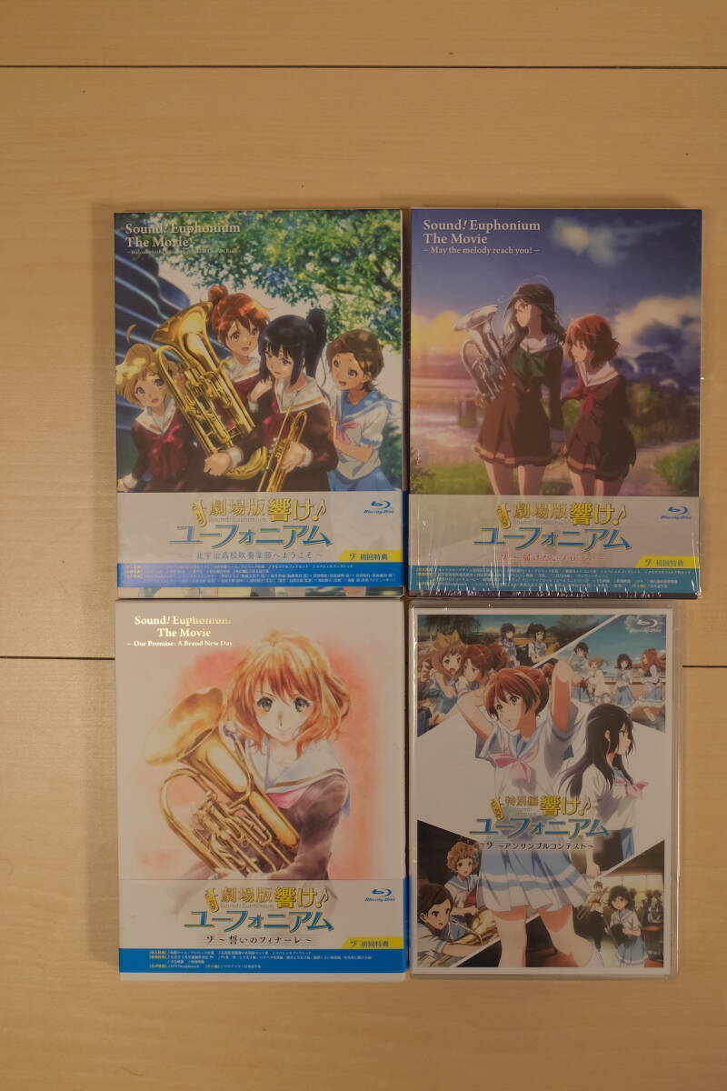 アニメ　響け！ユーフォニアム色々セット（劇場版BD ４本＋アンサンブルコンサートサントラCD＋おまけ）_画像1