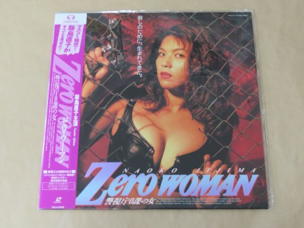 LD / ゼロ・ウーマン ZERO WOMAN / 飯島直子 / レーザーディスク 未開封品の画像1