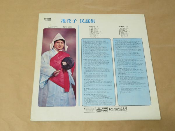 韓国盤★池花子　民謡集★LP_画像2