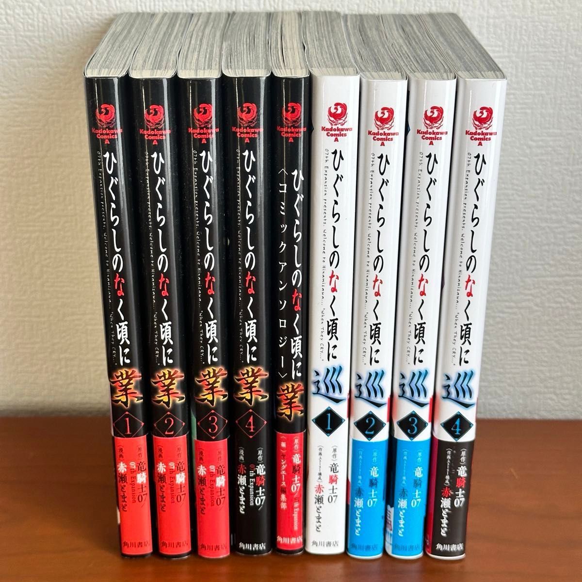 ひぐらしのなく頃に 業4・アンソロジー・巡4・鬼2 竜騎士07/原作 全巻セット ひぐらしのなく頃に 業4・アンソロジー・巡4・鬼2 竜騎士07/原作 全巻セット