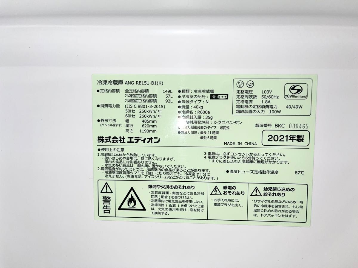 ★2021年製★ エディオンオリジナルブランド　ANG-RE151-A1 冷蔵庫 ノンフロン冷凍冷蔵庫 2ドア冷凍冷蔵庫