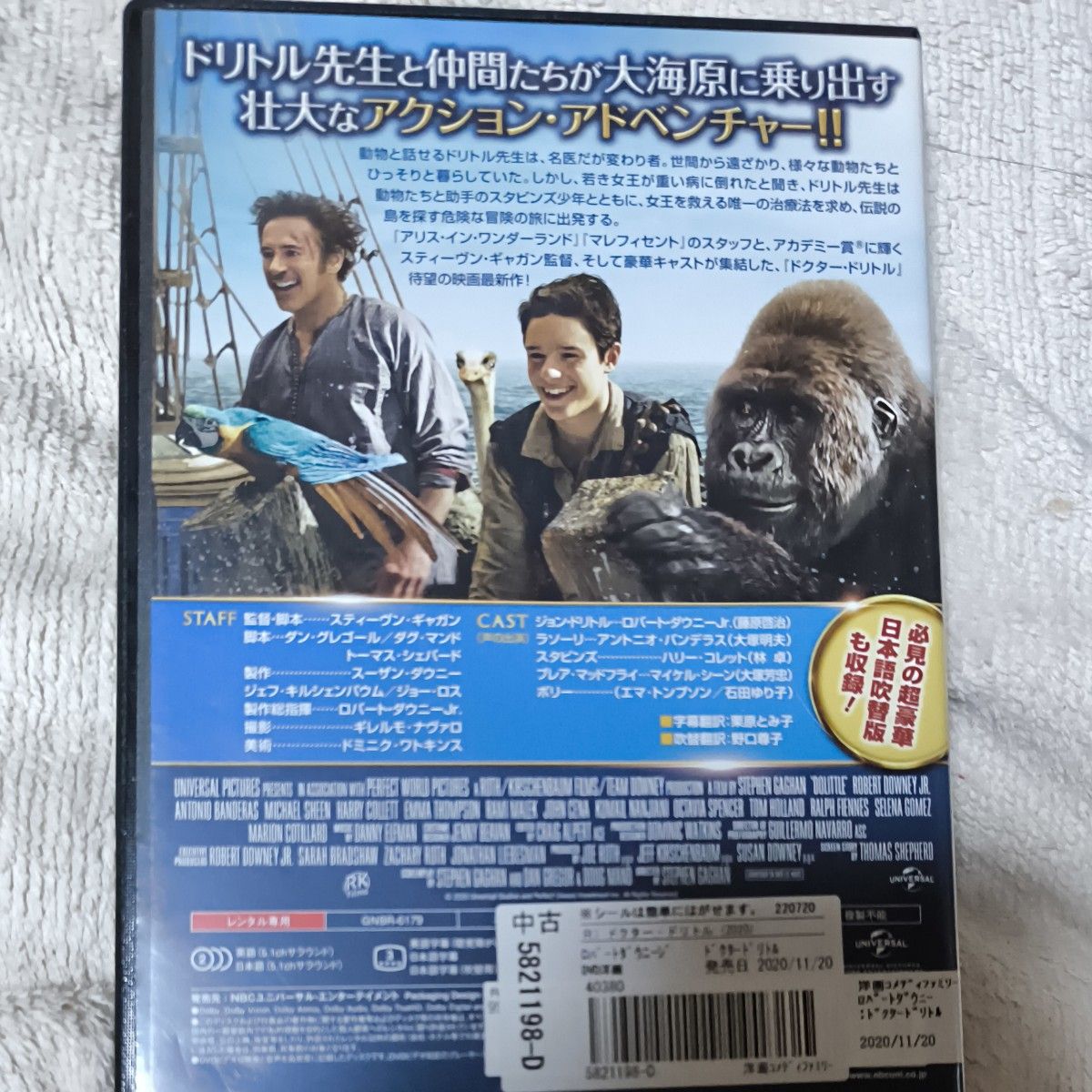 ドクタードリトル レンタル落ち DVD