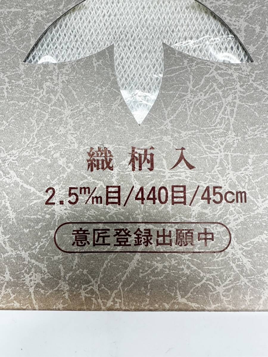 H5228 最高級手すき網 鮎 織柄入 2.5m/m目 440目 45cm 白 30cmの画像2