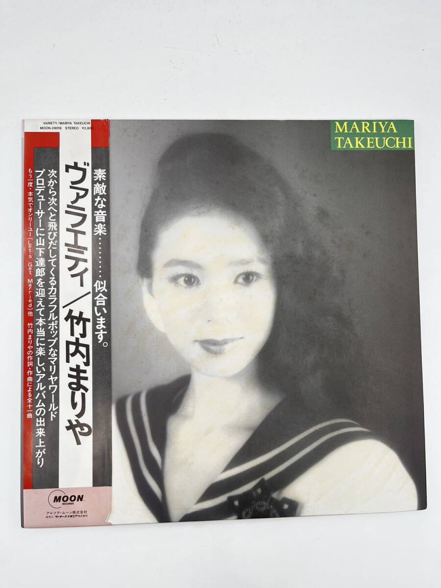 T3984 竹内まりや ヴァラエティ VARIETY LP レコード MOON-28018の画像1