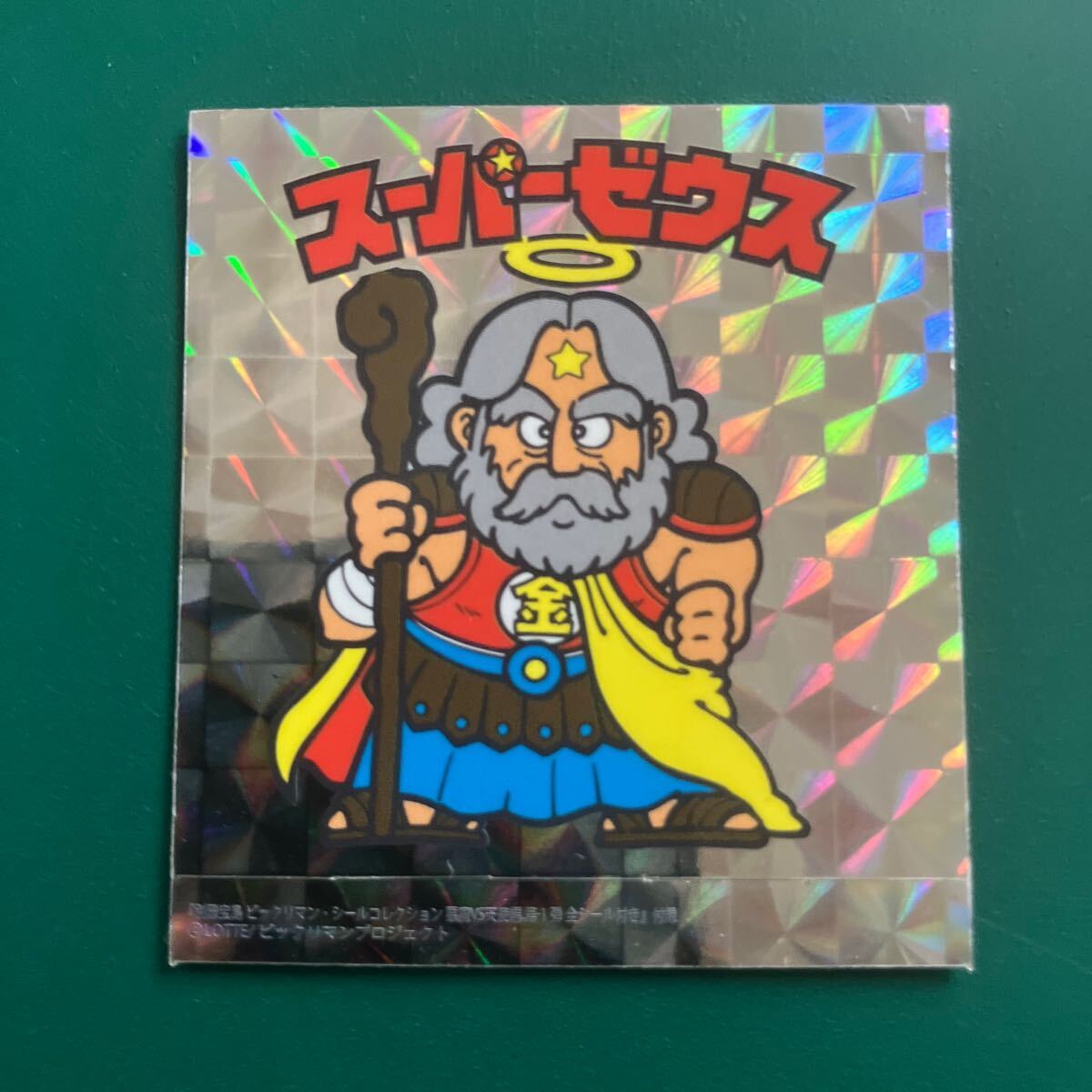 ビックリマン　当時物　宝島付録版　アンカット　カット品　スーパーゼウス_画像1