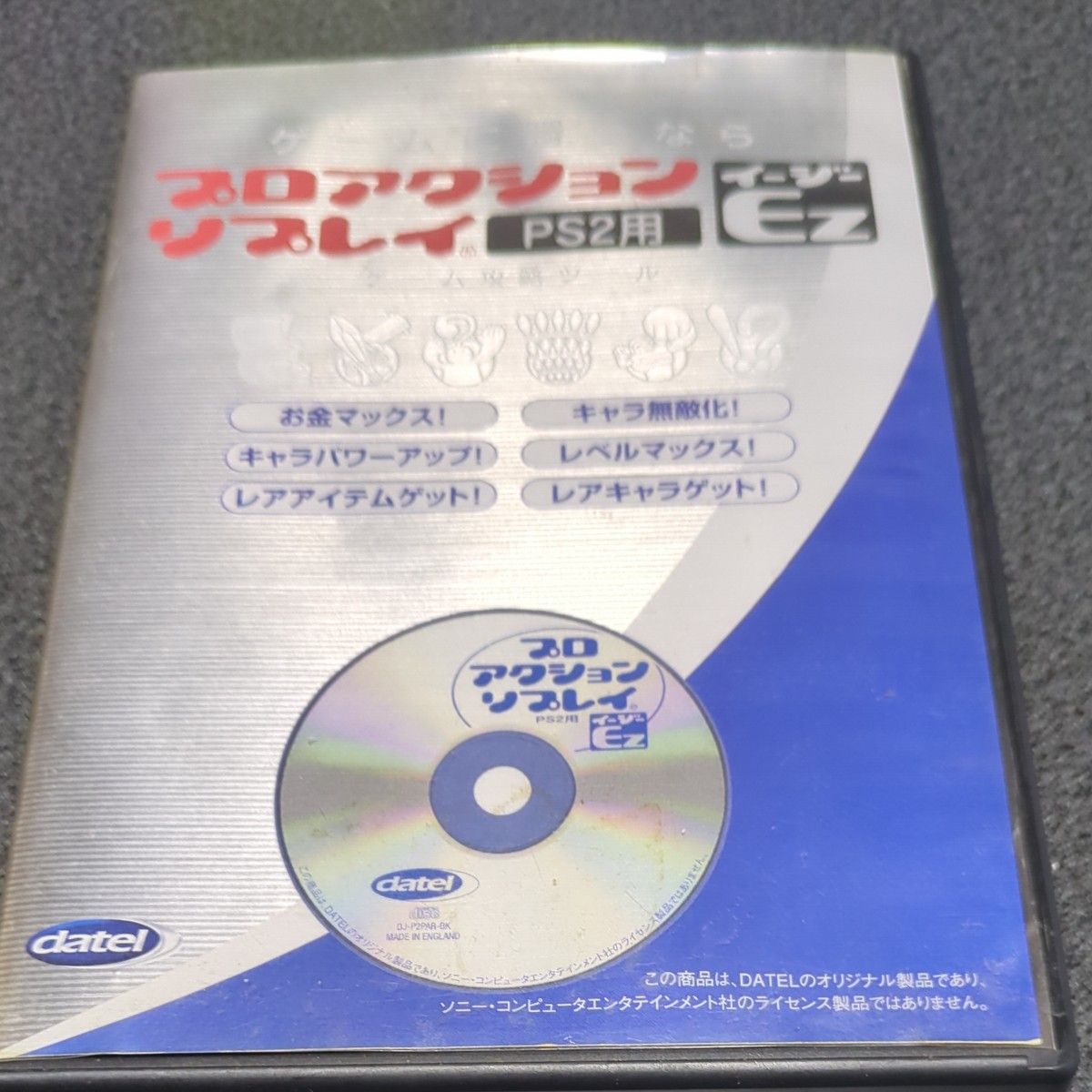 プロアクションリプレイEZ PS2用