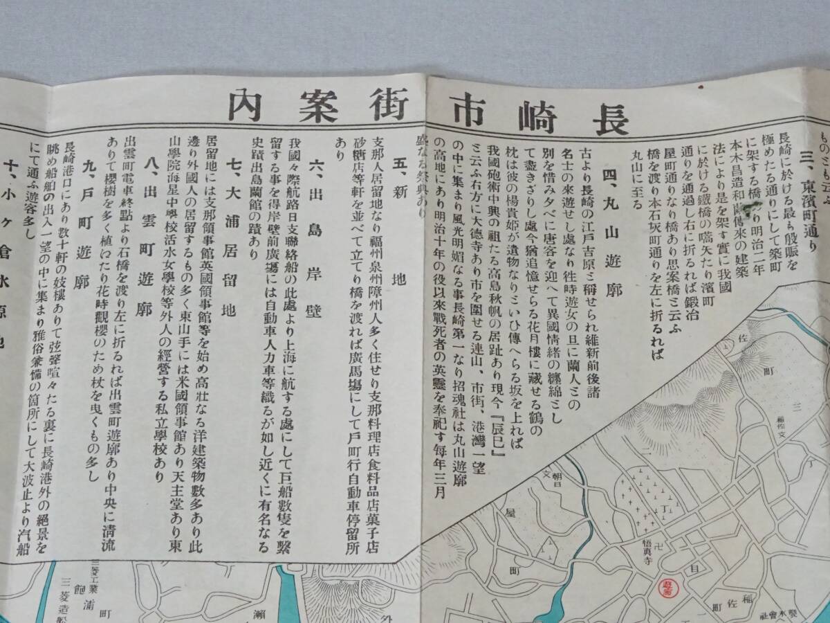 ★【旧家蔵出し】戦前　長崎市街案内 『 文明堂のカステーラ 』 広告　長崎名所案内図 古地図 長崎驛汽車発着時間表 観光案内 / 広告発行部_画像3