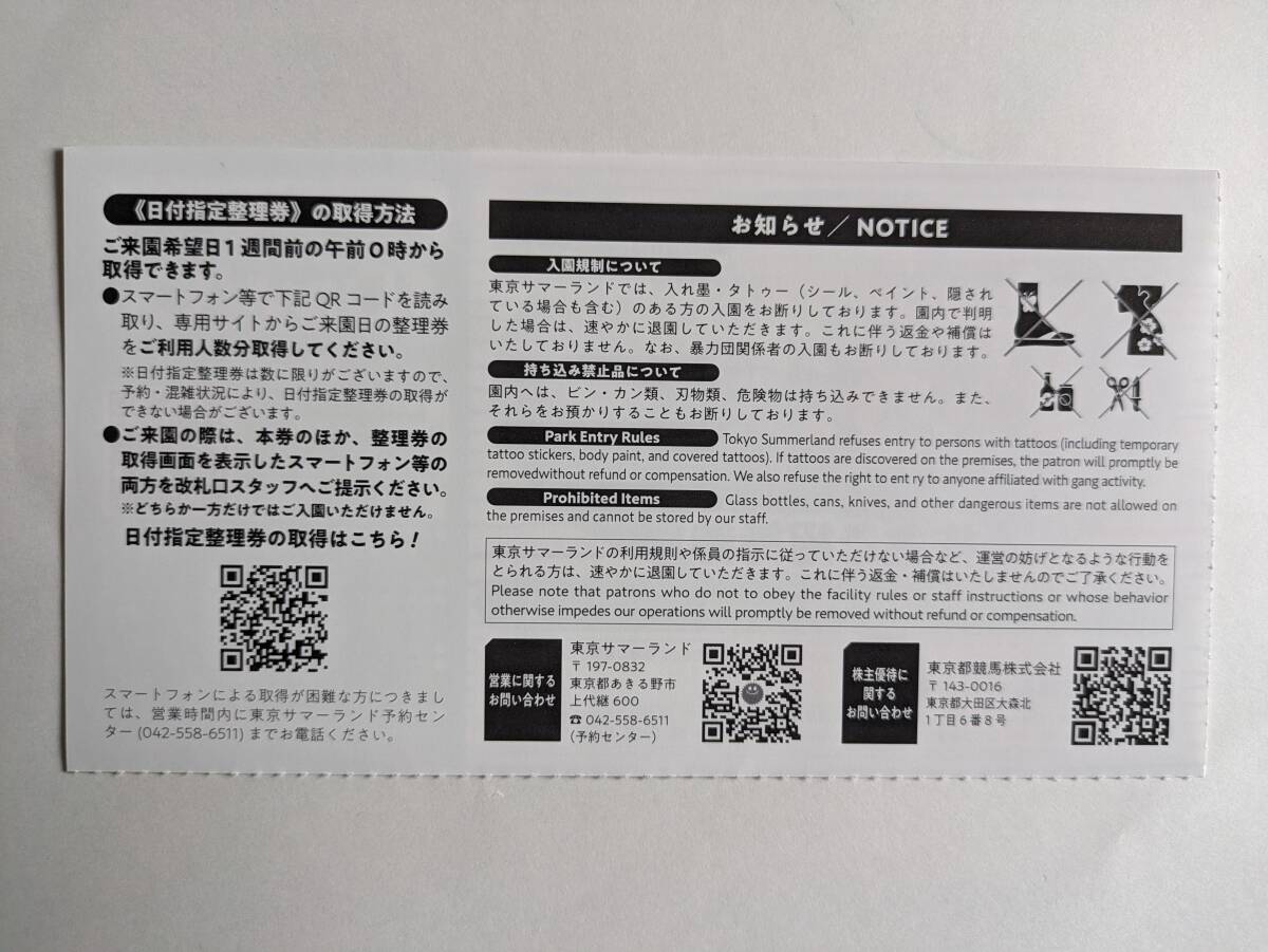 最新 東京都競馬 株主優待 東京サマーランド 株主招待券 1-6枚の画像2