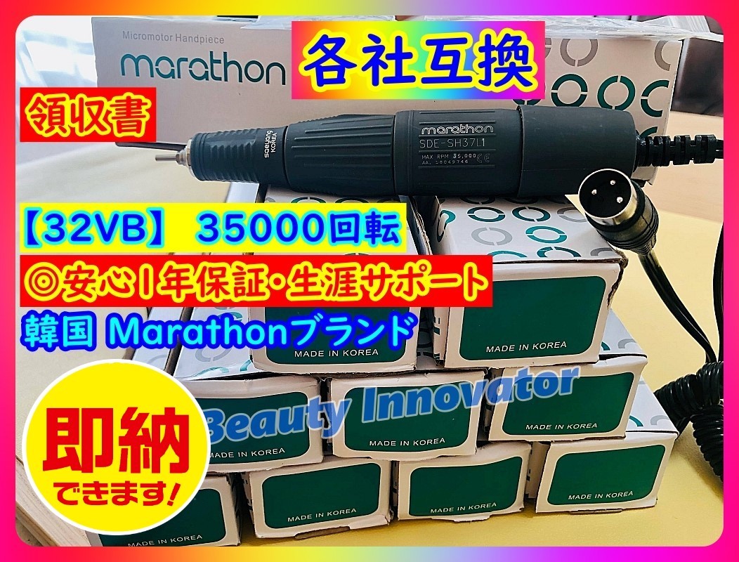 ★240本目 [32VB] ★即納日本最安値祭★1年保証 領収書★35000回転 正規Marathon 高トルクハンドピース 歯科 研磨 マイクロモーター の画像1