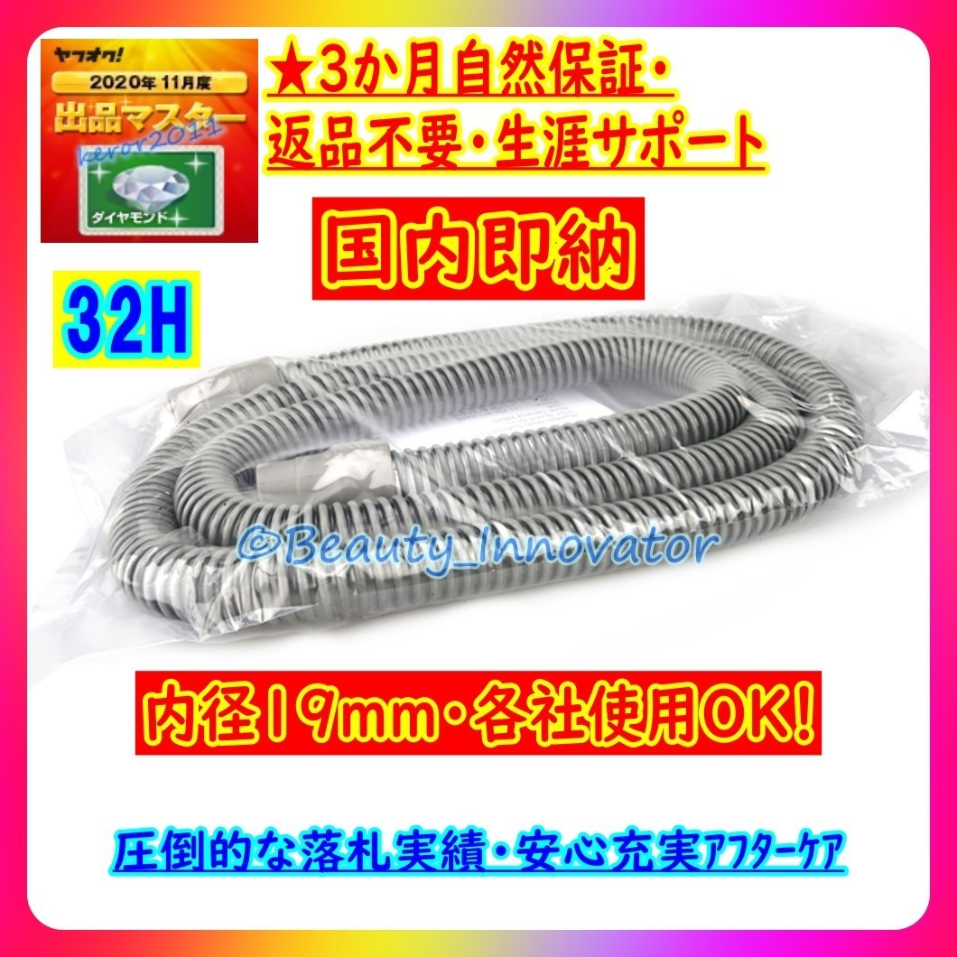 ★[23H]【即納★3か月保証★内径19mm★各社使用OK】CPAP チューブ ホース 外径22mm 180cm★BMC Philips 帝人 RESMED等 互換◎ 無呼吸_画像1