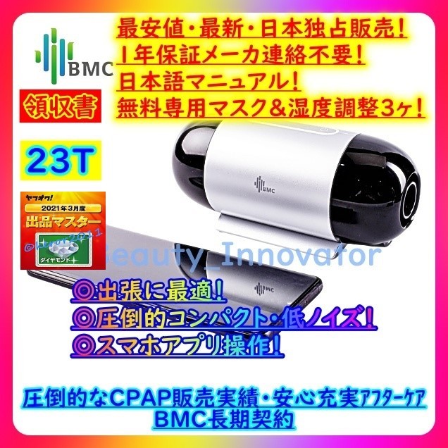 ★924台目[23T]出張外出 Mini AUTO CPAP【1年保証 日本語★マスク&湿度フィルター90日分】BMC正規★過去データ圧力自動調整 無呼吸 いびきの画像1