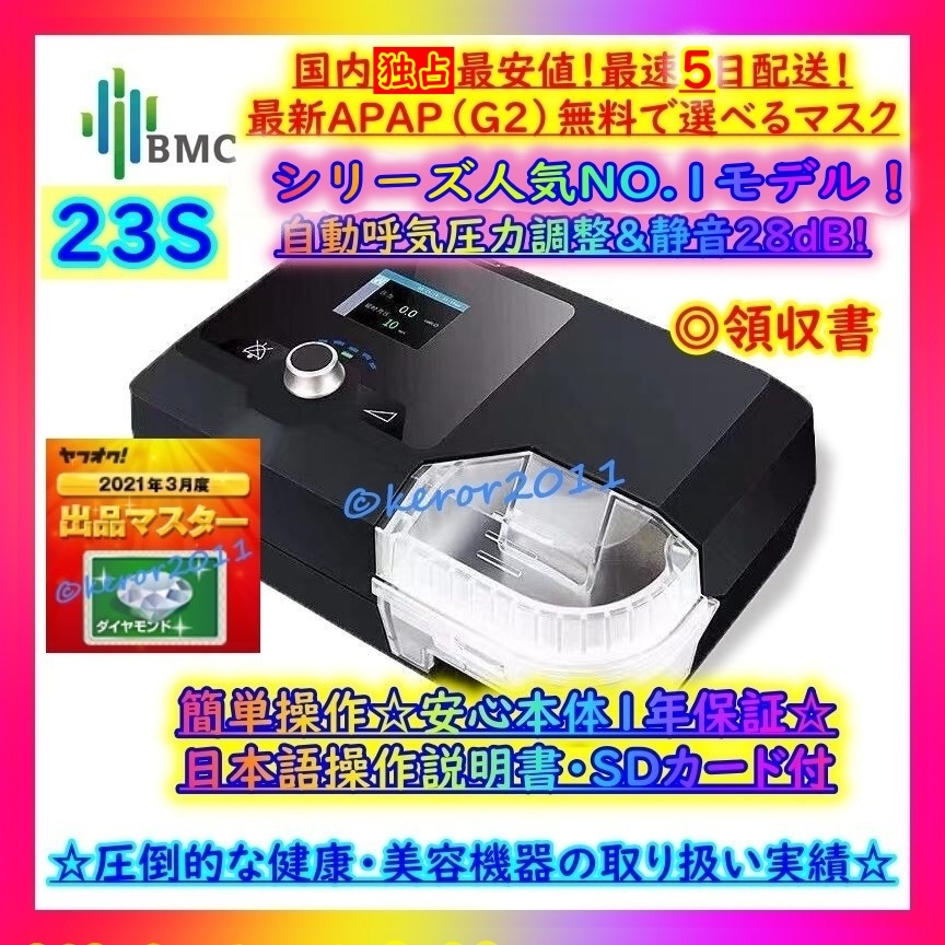 ★932台目[23S]★BMC正規品★G2S AUTO CPAP【80%OFF★5日配送~1年保証 領収書★無料マスク/OP有】自動気圧調整 無呼吸症候群 いびき_画像1