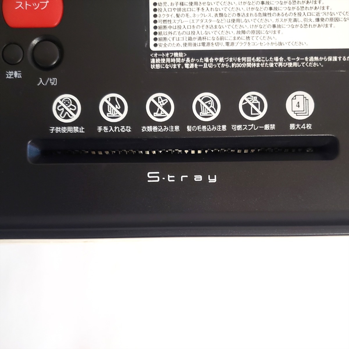 コクヨ 家庭用シュレッダー S-tray KPS-X30W 通電不可 【ジャンク品】_画像5