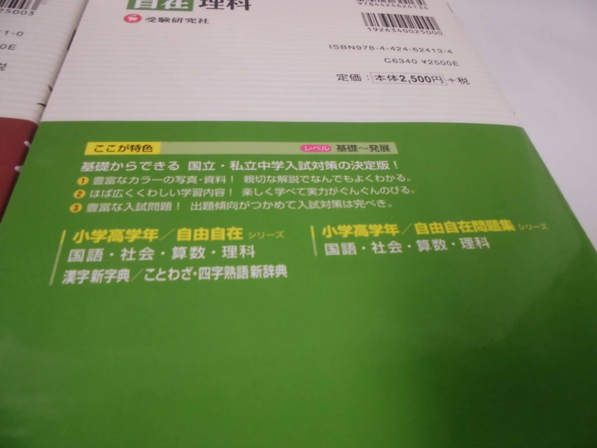 小学高学年　自由自在　計3冊　算数・社会・理科　カラー版　基礎からできる有名中学入試対策◆5*6_画像4