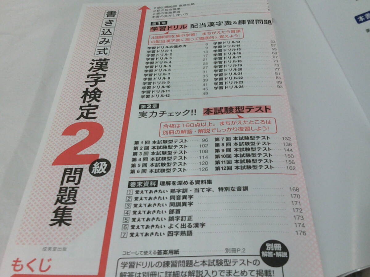 書き込み式　漢字検定2級問題集　成美堂出版　2019年◆ゆうパケット　4*5