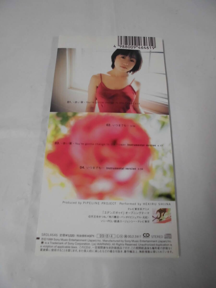 8cmシングルCD◆エデンズ・ボゥイOP 椎名へきる／赤い華- You're gonna change to the flower◆試聴確認済 cds-74　ゆうメール可_画像2