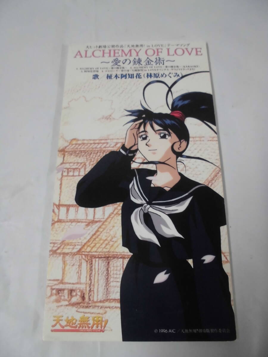 8cmシングルCD◆天地無用 in Love　柾木阿知花（林原めぐみ）／ALCHEMY OF LOVE◆試聴確認済 cds-88　ゆうメール可_画像1