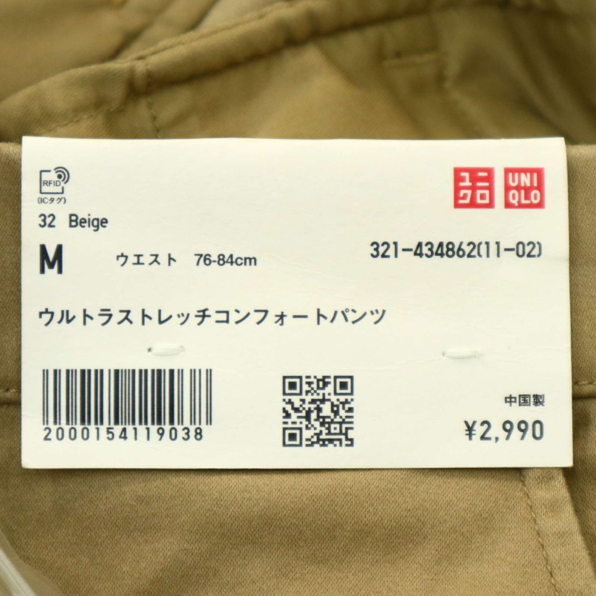 【新品 21SS】 UNIQLO ユニクロ 通年 ウルトラ ストレッチ★ コンフォート パンツ Sz.M　メンズ 未使用　A4B02028_4#R_画像7