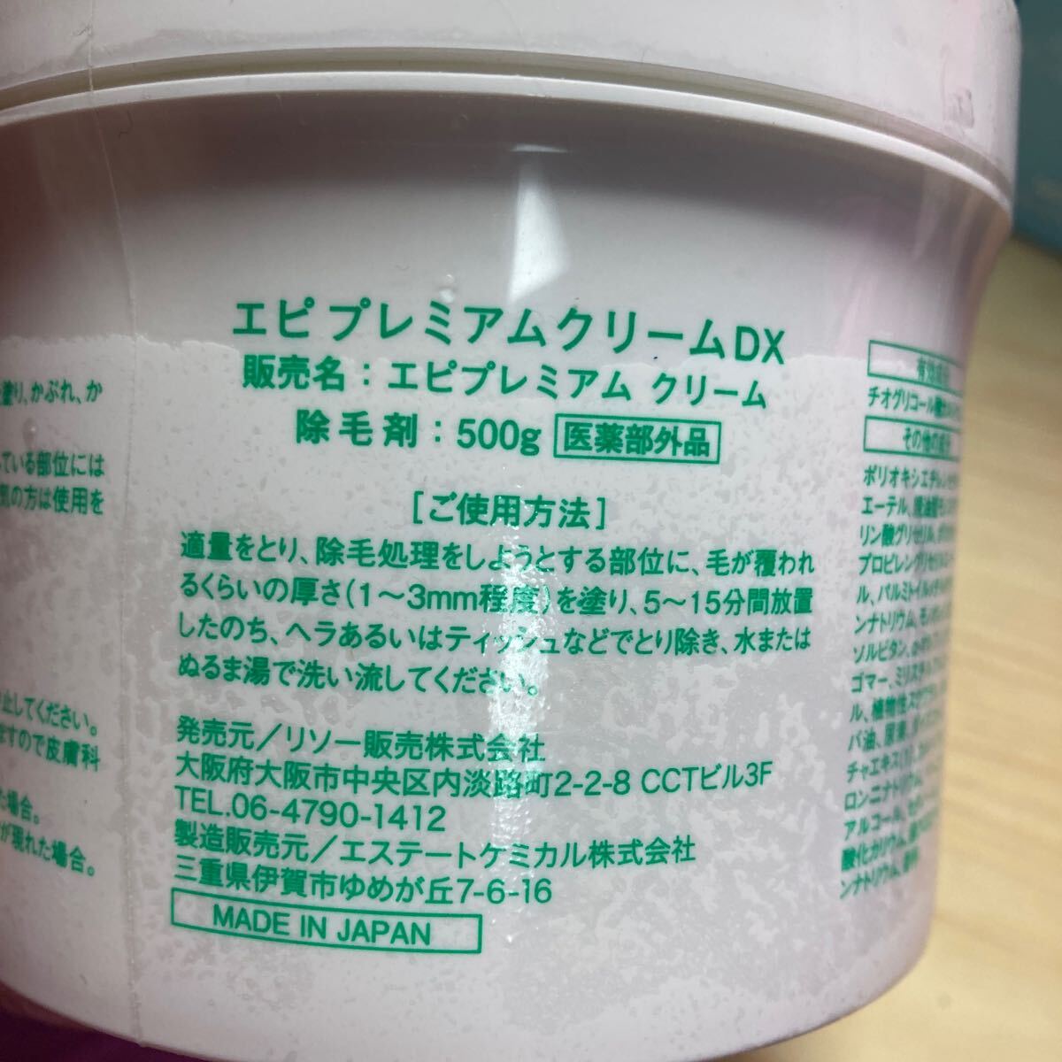  unopened epi premium cream DX depilation .500g salon exclusive use easy beautiful early Esthe salon joint development made in Japan kate gold combination 