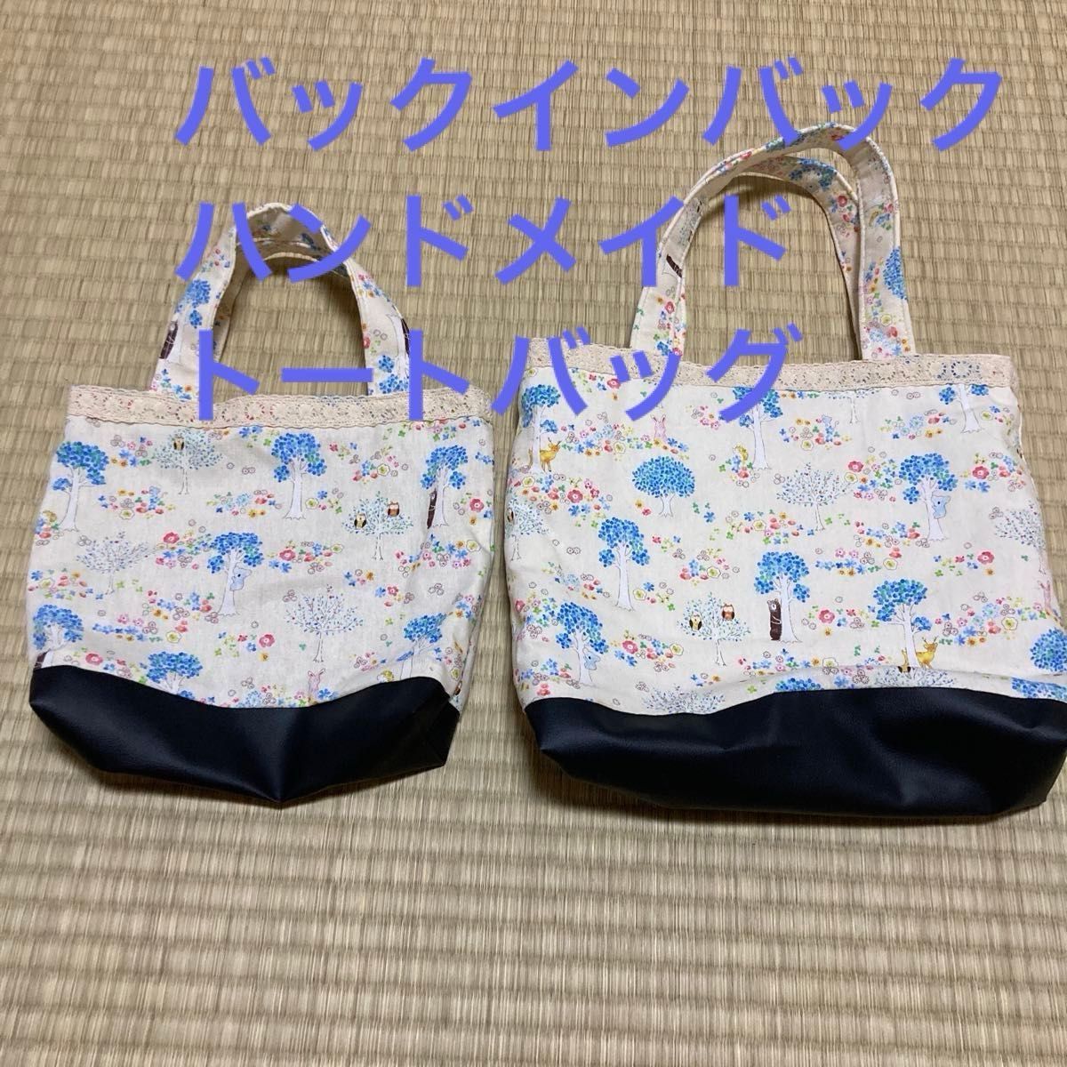 バックインバック　ハンドメイド トートバッグ レッスンバック 入園 入学 レッスンバッグ