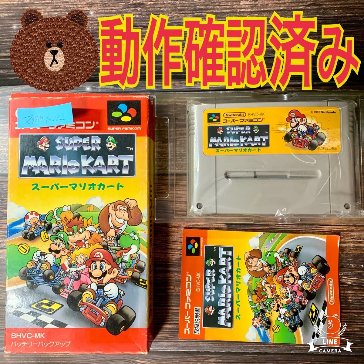 スーパーマリオカート スーパーファミコン ソフト　箱　説明書