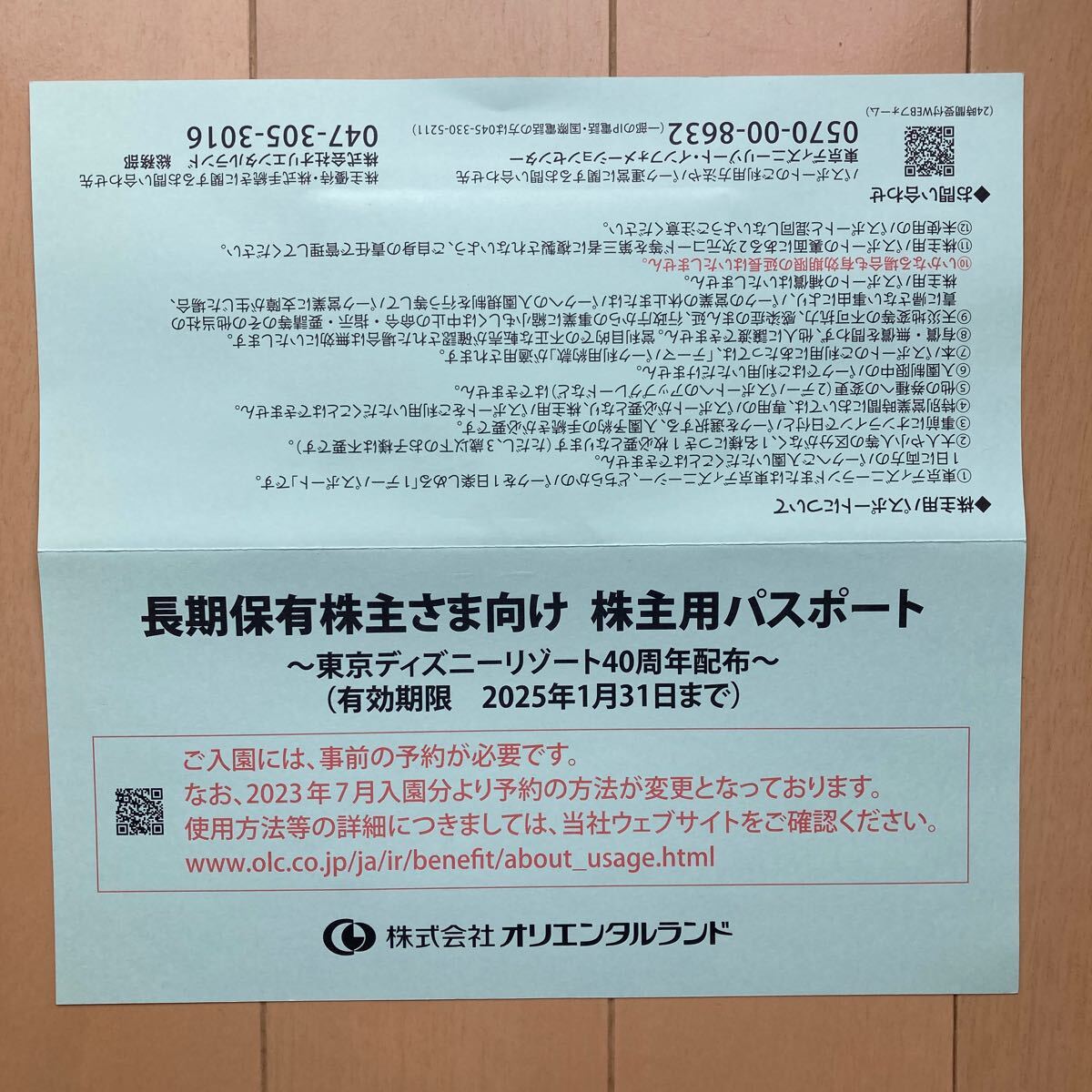 4枚セット オリエンタルランド 長期保有 株主優待券 東京ディズニーリゾート ディズニーランド シー TDL パスポート(2025年1月31日迄) ①の画像2