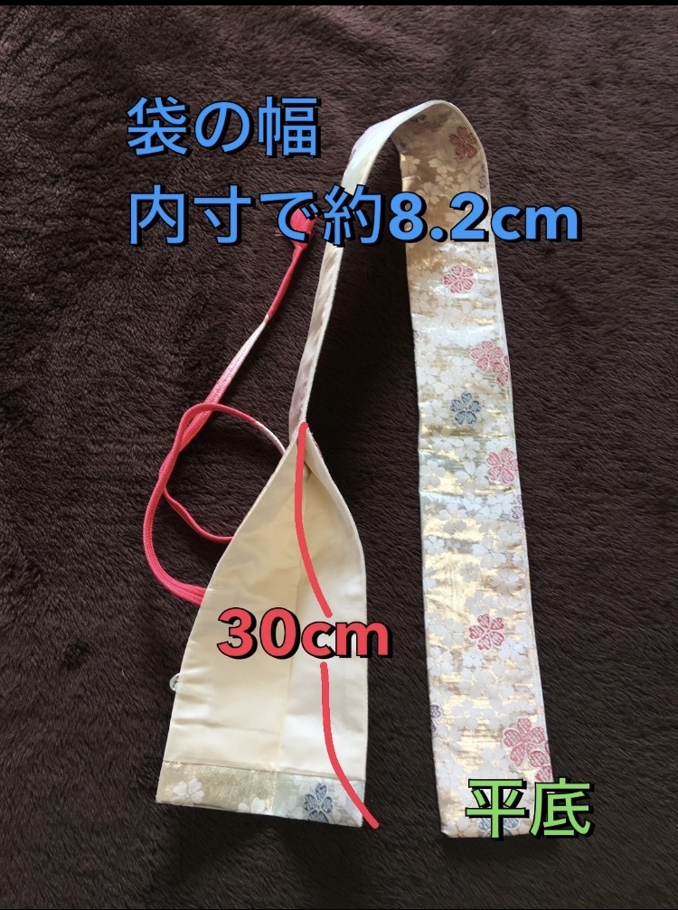 No.1483《白鞘袋》正絹帯から手作り 垂れ型紐 袋の長さ約134cm (御刀全長100cm程度用) 桜吹雪 #日本刀袋太刀袋の画像7