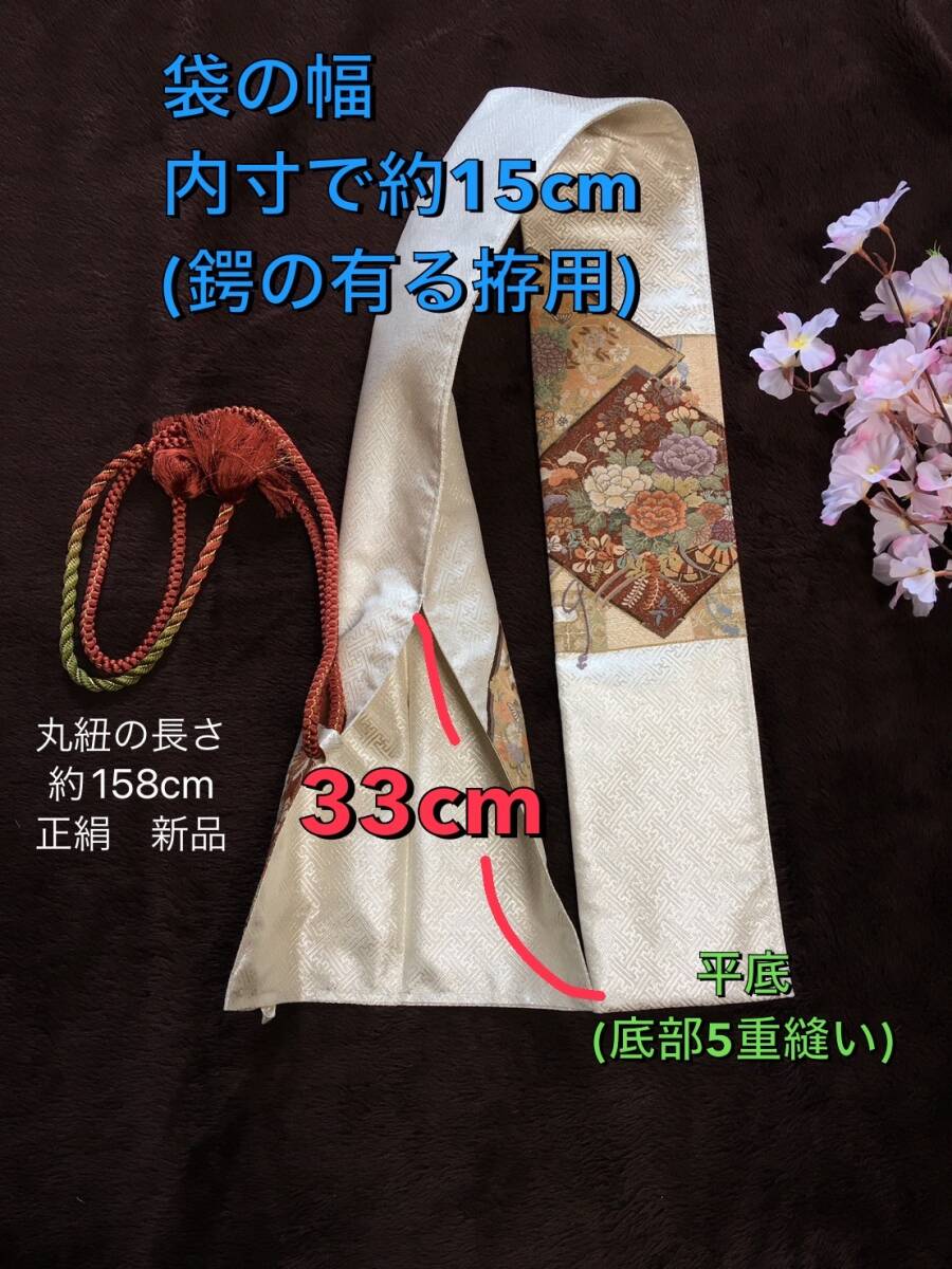 No.1531《大太刀袋》佐賀錦帯から手作り 拵袋 袋の長さ約157cm (御刀全長120cm程度用) 【相良刺繍】 #真剣刀袋 居合道美術刀 日本刀袋の画像7