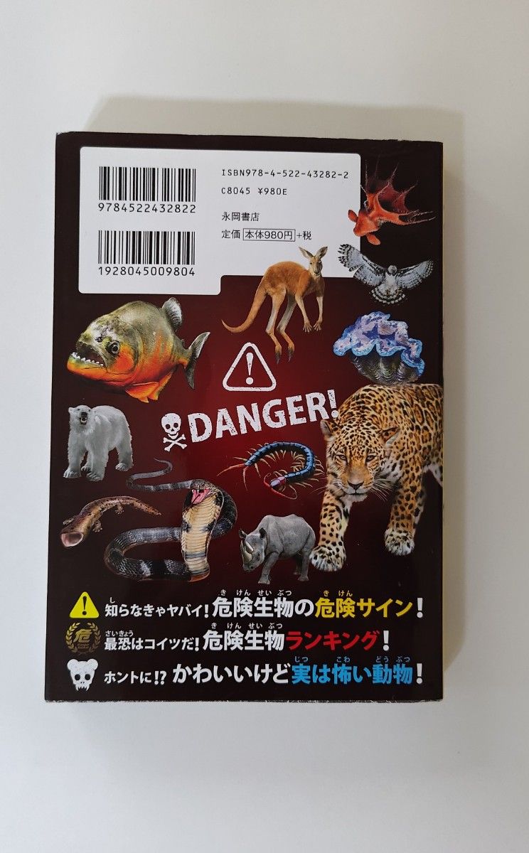 【2冊セット】さわるな危険！ 毒のある生き物 超百科 と 危険生物 最恐 図鑑