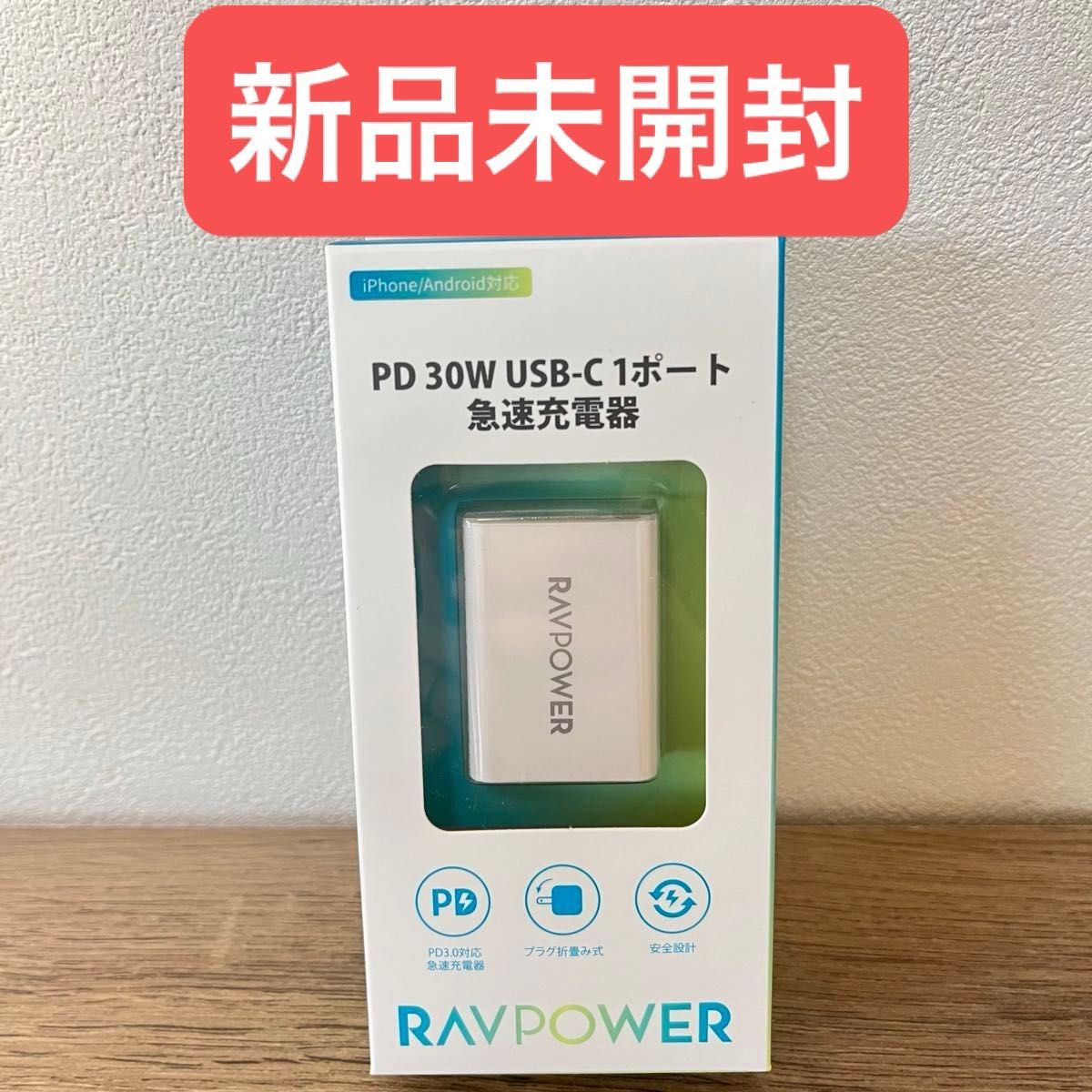 ソフトバンクモバイル RAVPower PD30W USB-C 急速充電器RP-PC157 WH　ホワイト USBタイプC