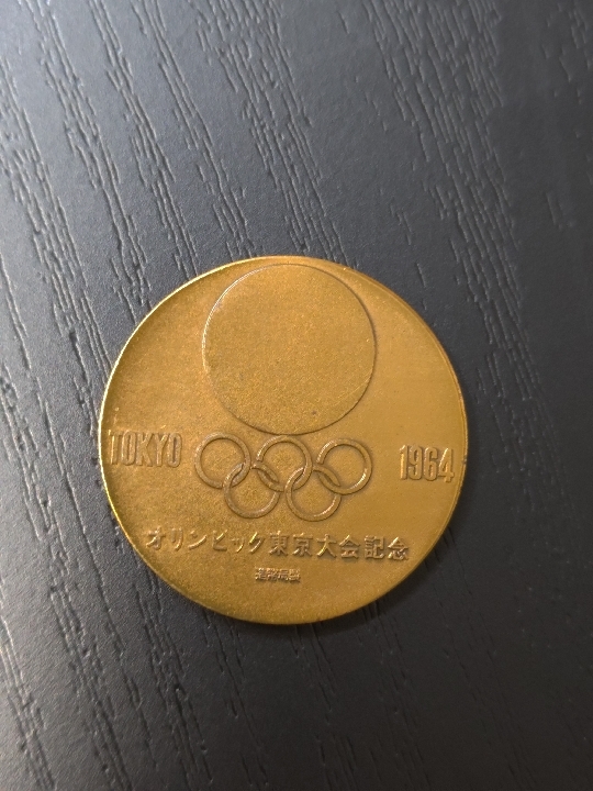 *3306 1964年 東京オリンピック公式記念メダル 銅メダル 造幣局製 ケースなし 長期保管品の画像4