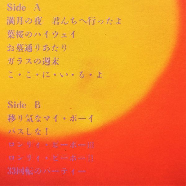 LP●I DO, YOU DO あなたらしく、わたしらしく / 太田裕美  (1983年）  シンセポップ ”ロンリィ ピーポー Ⅲ・ Ⅱの画像3