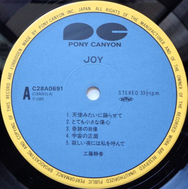 LP●JOY / 工藤静香  (1989年） CD移行期 レアアナログ ブギー ファンク ディスコ ライトメロー の画像8